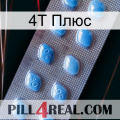 4Т Плюс viagra3